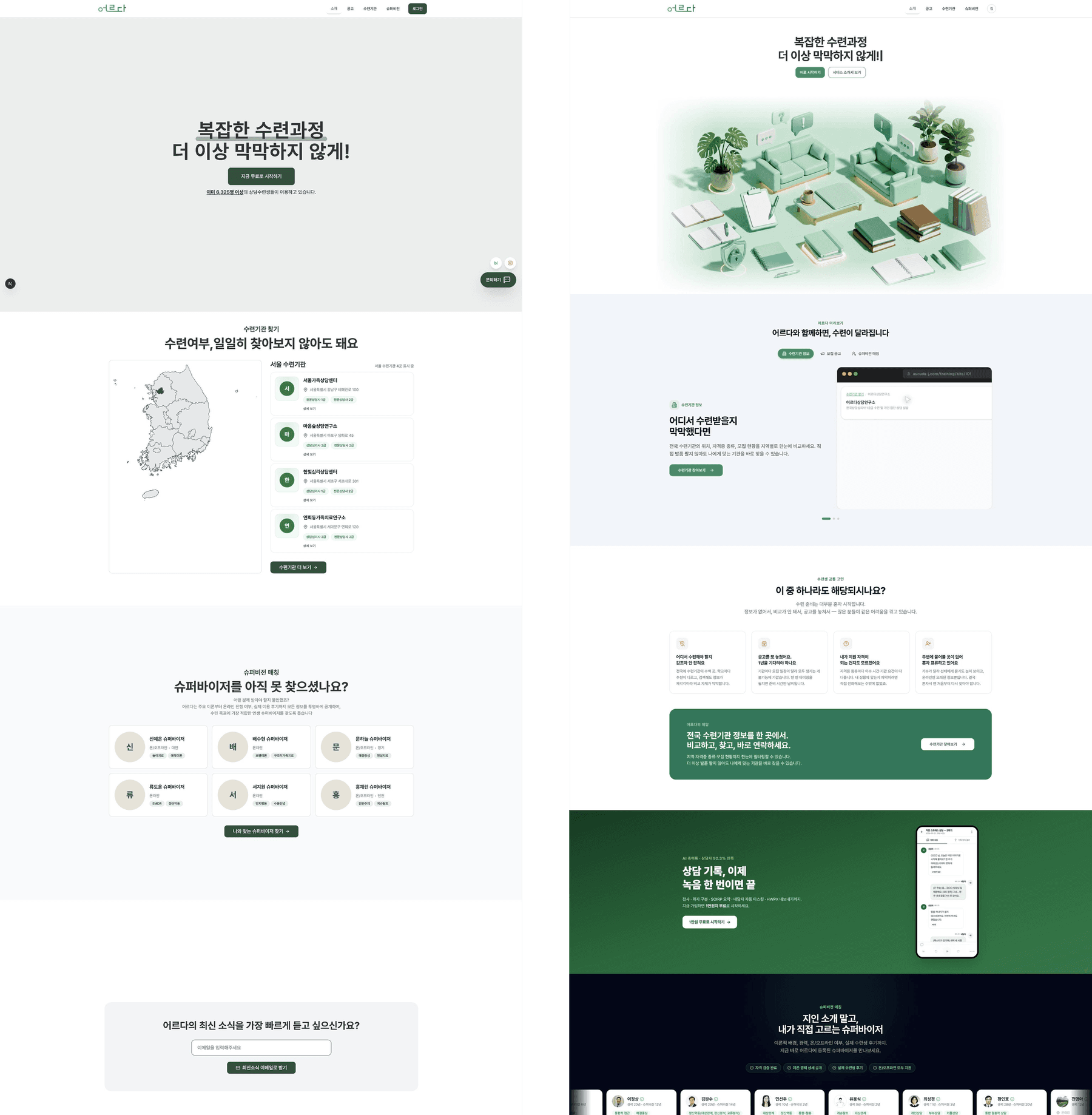 메인 랜딩 개편 전(왼쪽)과 개편 후(오른쪽)