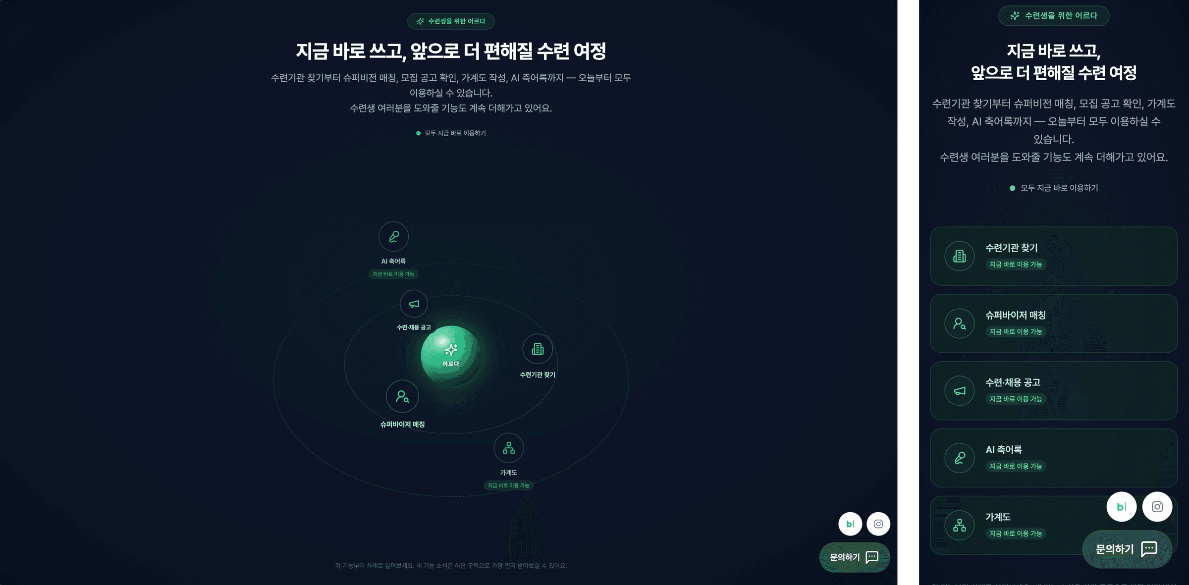 데스크톱 3D Orbit과 모바일 카드형 레이아웃