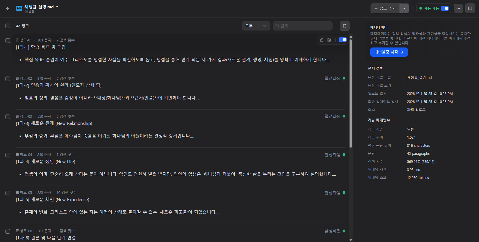 Knowledge Base로 정리한 교육 자료