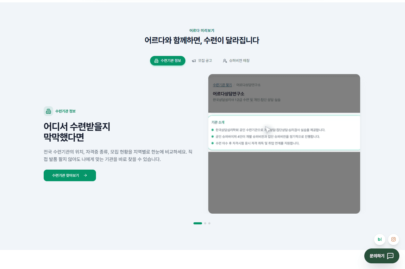 수련기관 탐색 화면