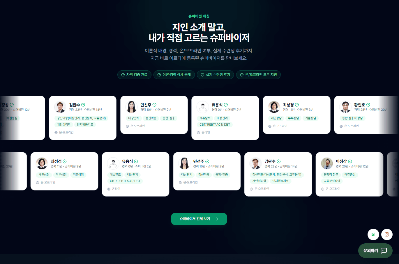 슈퍼바이저 매칭 화면